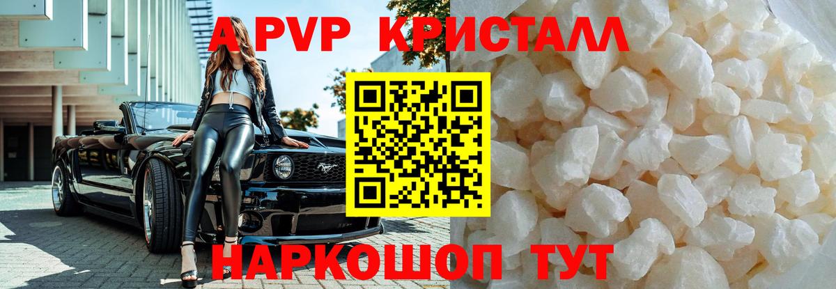 Альфа ПВП кристаллы  Вход с VPN  Псков  Альфа ПВП Crystall  Alpha-PVP мука 