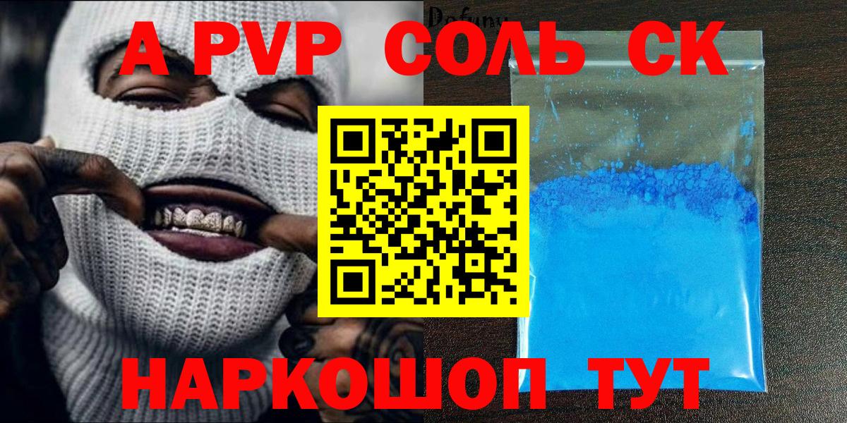 А ПВП крисы CK Псков