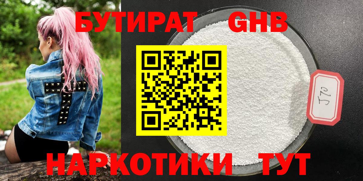 Псков  Бутират Butirat  Бутират  Вход с VPN 
