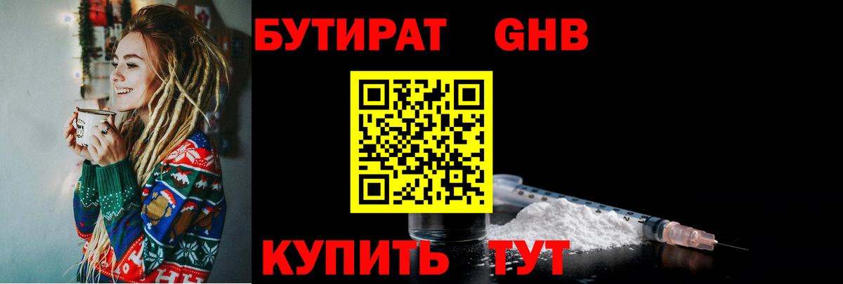 БУТИРАТ бутандиол Псков