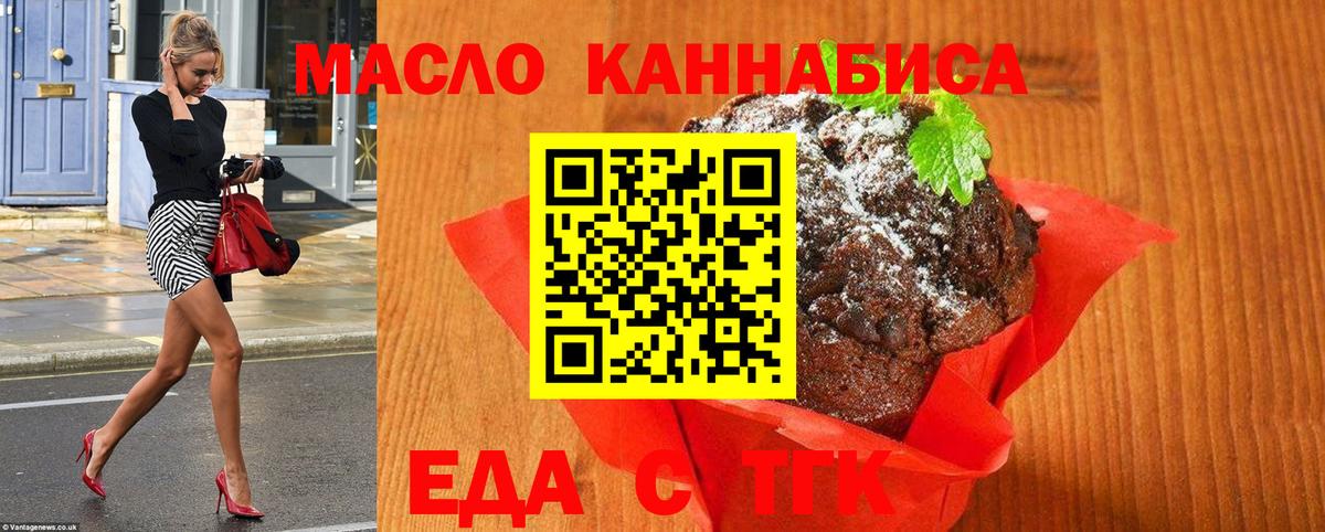 Еда ТГК конопля  Вход с VPN  Псков 