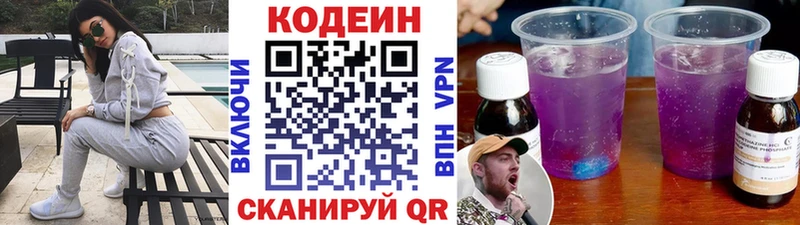 Кодеиновый сироп Lean напиток Lean (лин)  гидра как зайти  Псков 