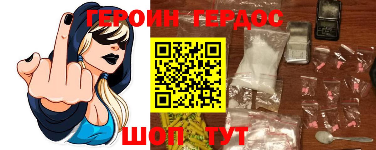 Псков  ГЕРОИН  Вход с VPN  Героин афганец 