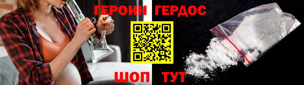 Героин герыч Псков