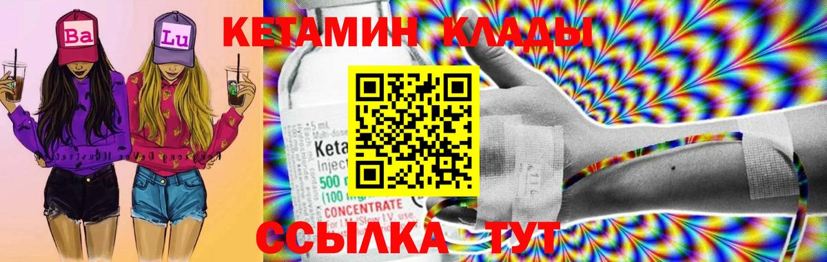 КЕТАМИН ketamine Псков