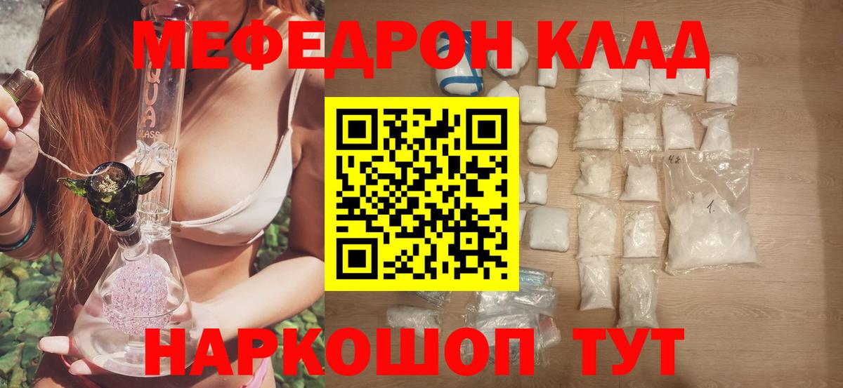 МЯУ-МЯУ кристаллы  закладки  Псков  Вход с VPN  МЯУ-МЯУ 
