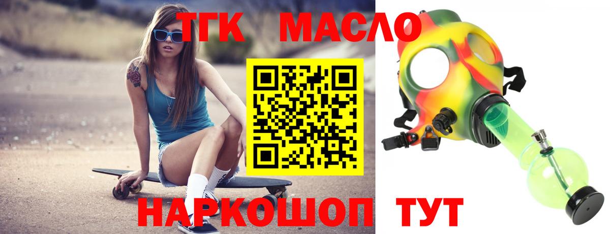Дистиллят ТГК гашишное масло  Вход с VPN  Псков  ТГК концентрат 